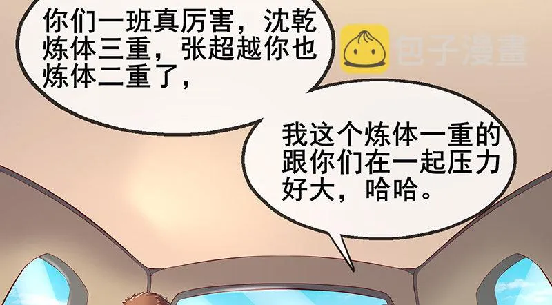 地球武道的强大 第5页