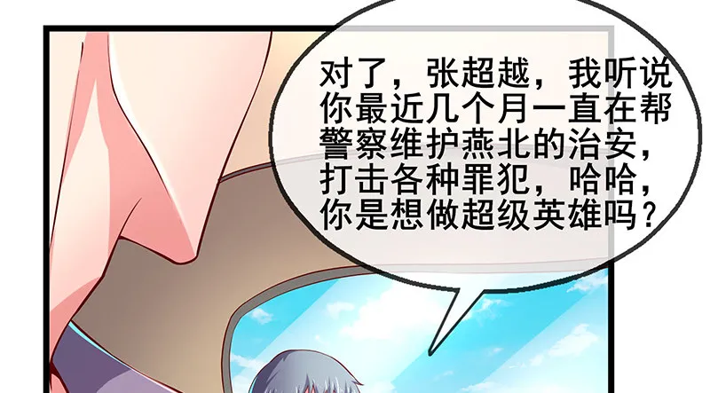 地球武道的强大 第7页