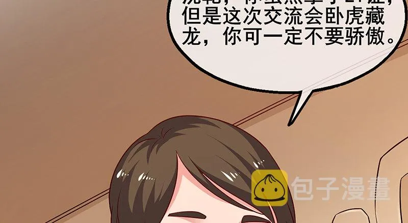 地球武道的强大 第18页