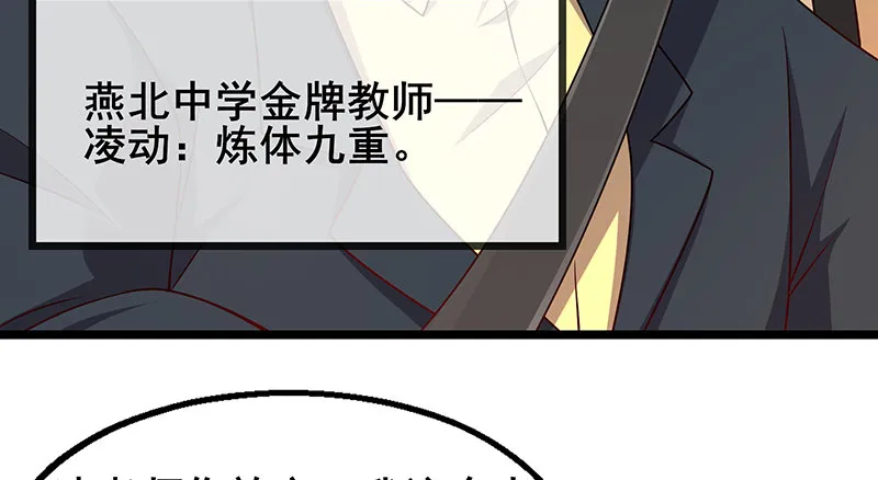 地球武道的强大 第20页