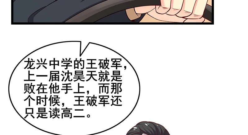 地球武道的强大 第26页