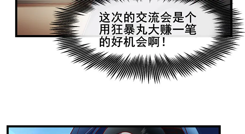 地球武道的强大 第34页