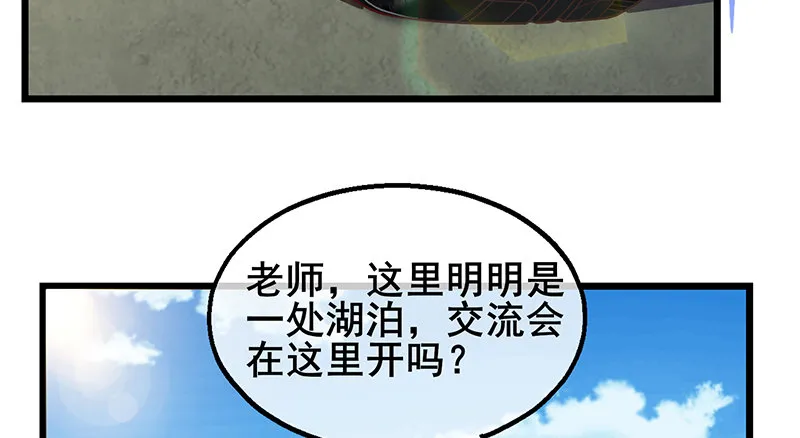 地球武道的强大 第36页