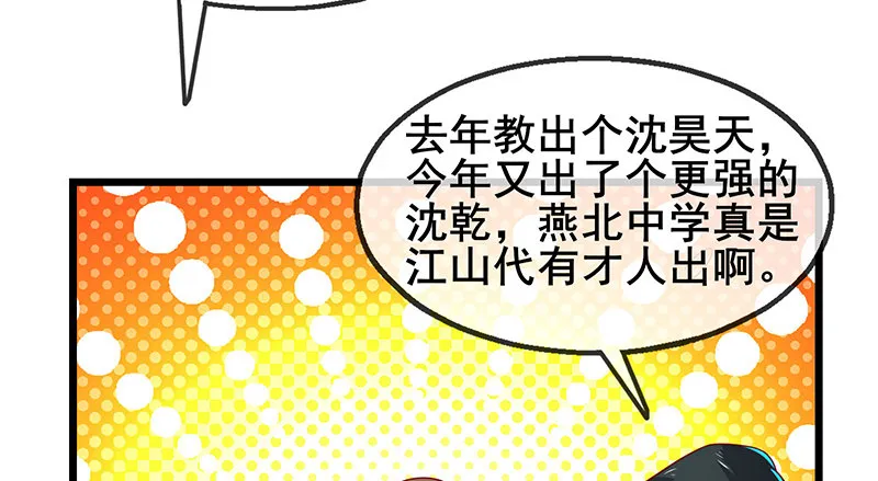 地球武道的强大 第49页