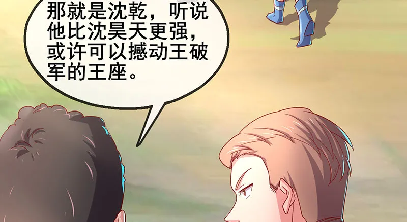 地球武道的强大 第54页
