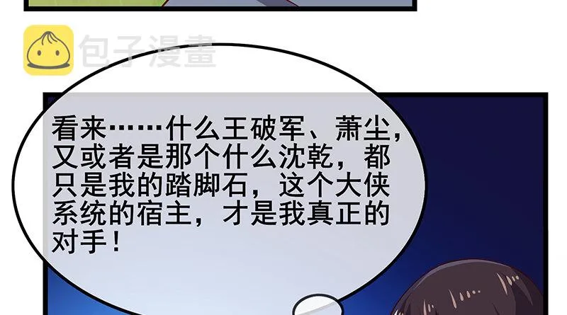 地球武道的强大 第72页