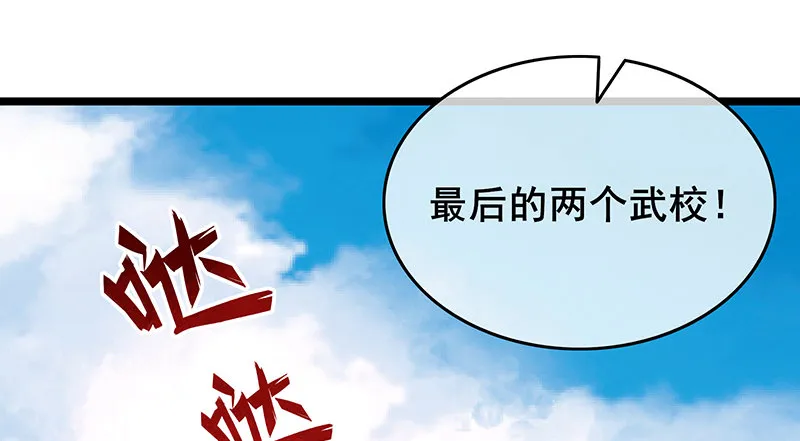 地球武道的强大 第78页