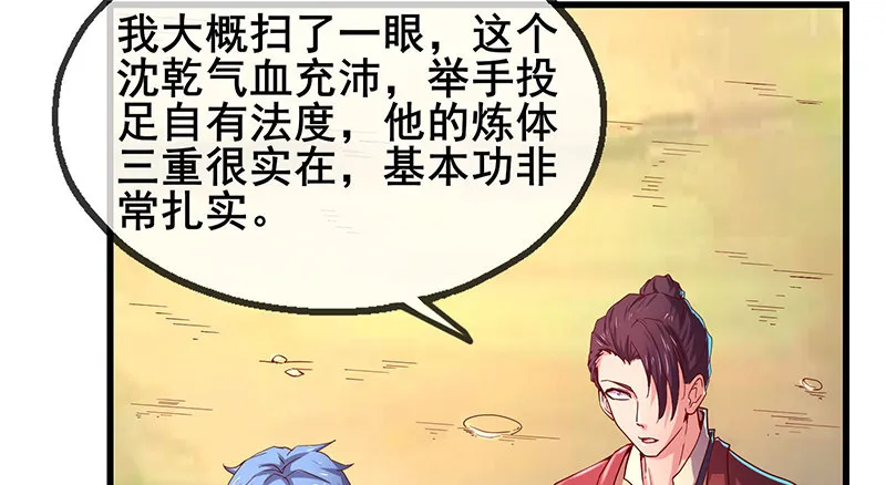 地球武道的强大 第114页