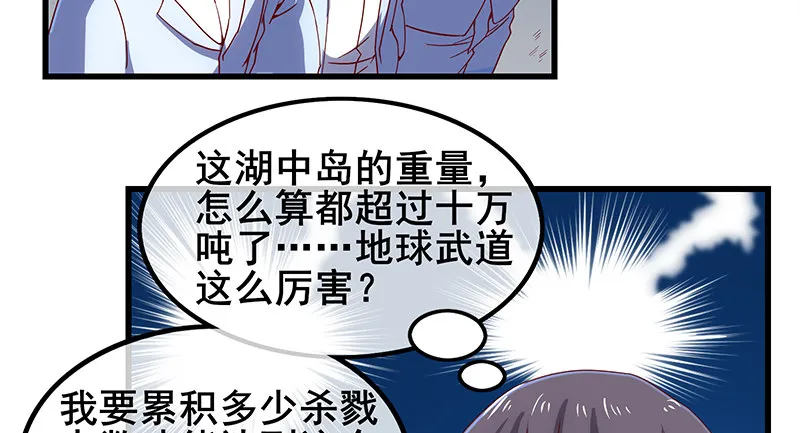 地球武道的强大 第151页