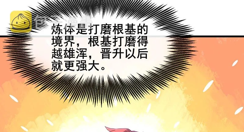 地球武道的强大 第157页