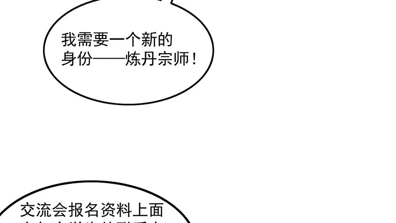 炼丹小宗师绿大暗 第26页