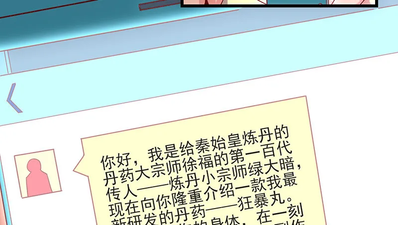 炼丹小宗师绿大暗 第35页