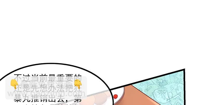 炼丹小宗师绿大暗 第44页