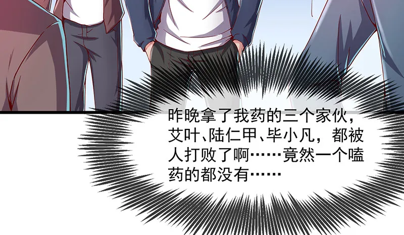 少年，快嗑药啊！ 第18页