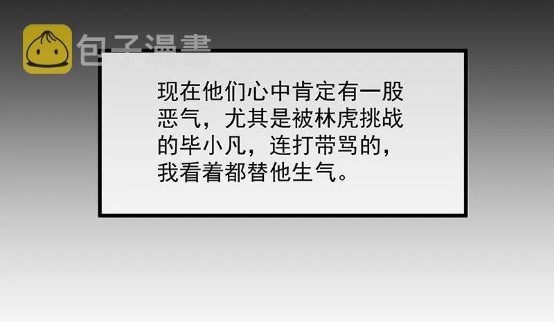 少年，快嗑药啊！ 第24页
