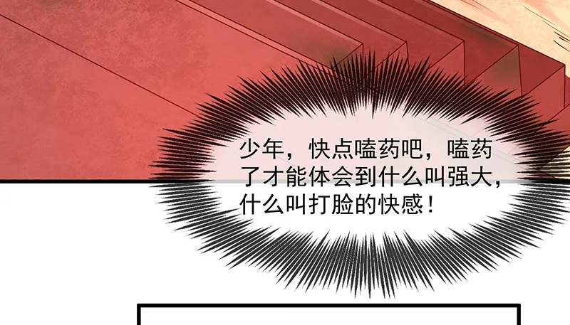 少年，快嗑药啊！ 第27页