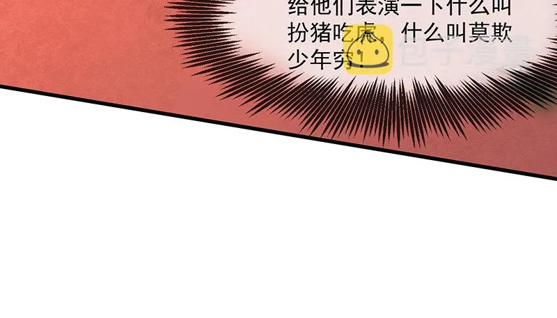 少年，快嗑药啊！ 第35页