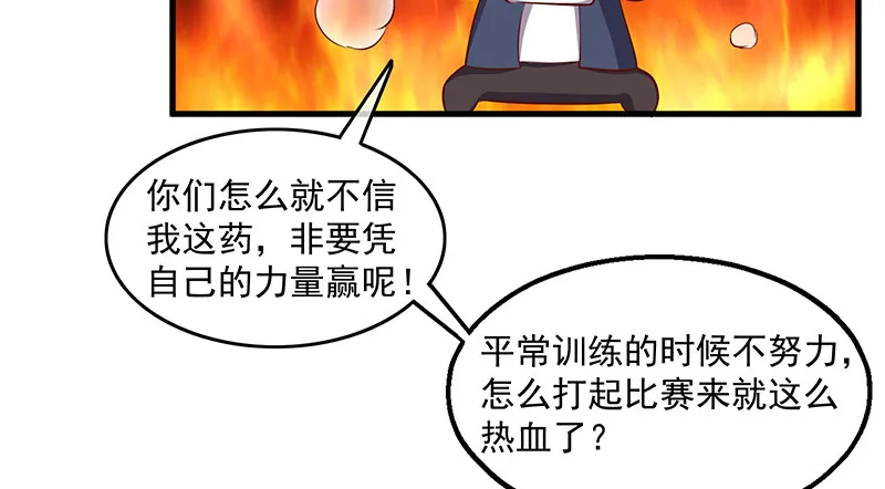 少年，快嗑药啊！ 第38页