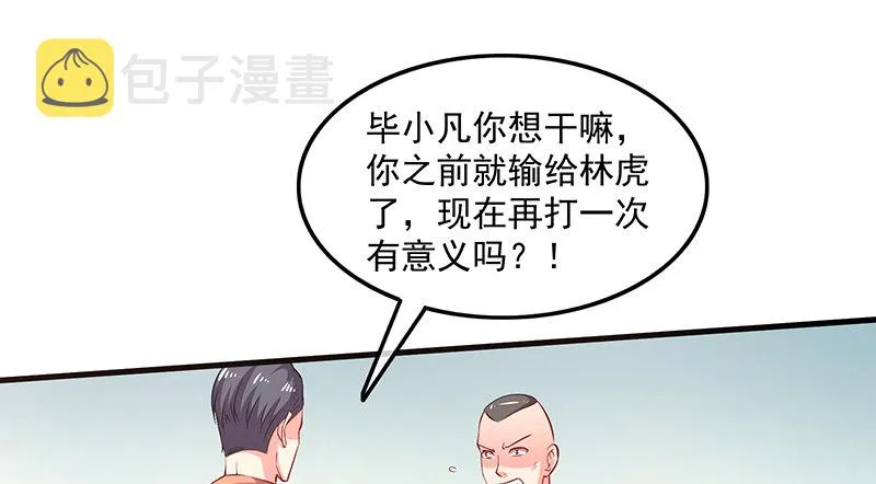 少年，快嗑药啊！ 第41页
