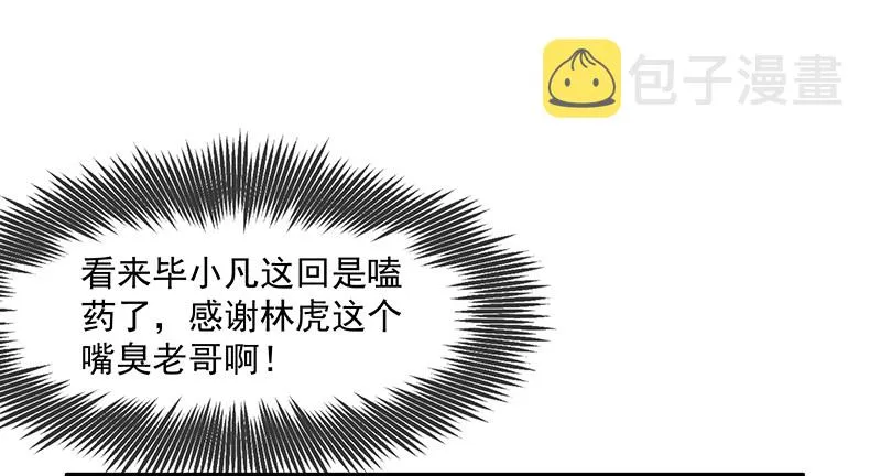 少年，快嗑药啊！ 第44页