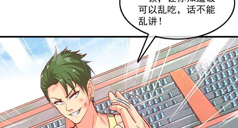 少年，快嗑药啊！ 第52页