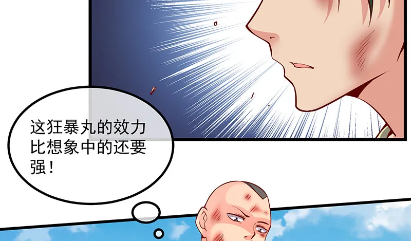 少年，快嗑药啊！ 第66页