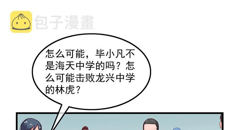 少年，快嗑药啊！ 第80页