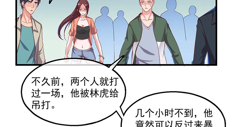 少年，快嗑药啊！ 第81页