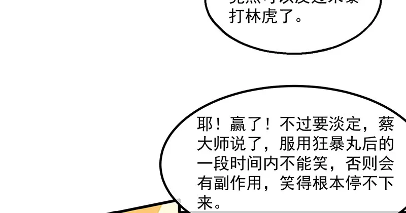少年，快嗑药啊！ 第82页