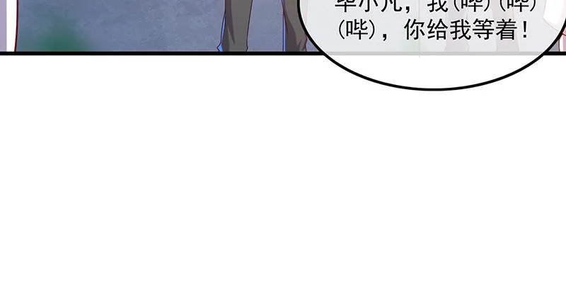 少年，快嗑药啊！ 第88页