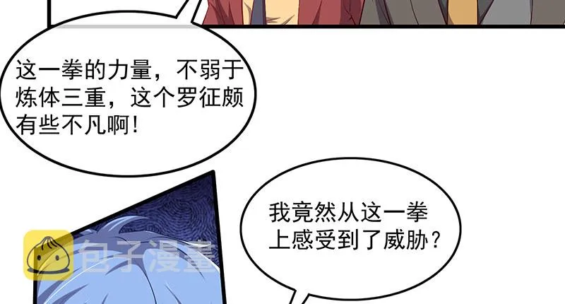 少年，快嗑药啊！ 第107页