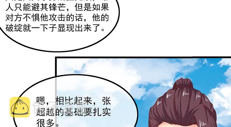 少年，快嗑药啊！ 第119页