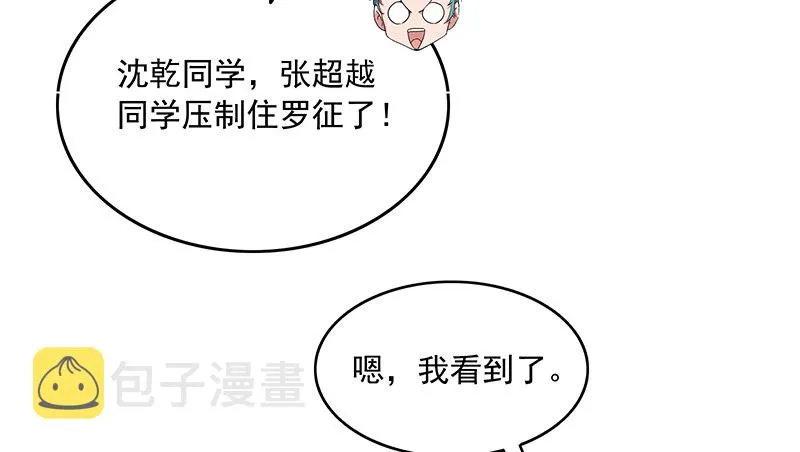 少年，快嗑药啊！ 第124页