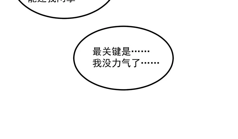 少年，快嗑药啊！ 第150页