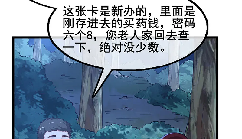 真金不怕火炼 第23页