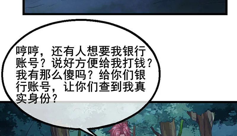 真金不怕火炼 第31页