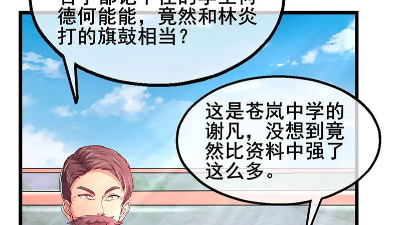 真金不怕火炼 第43页