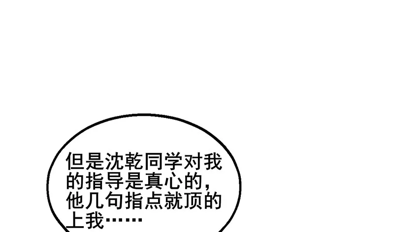 什么？有人偷塔？！ 第68页
