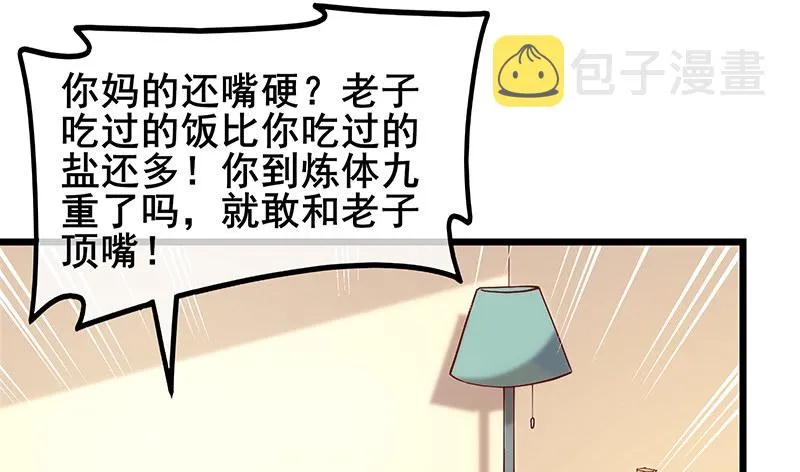 什么？有人偷塔？！ 第71页