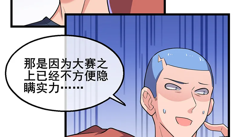 什么？有人偷塔？！ 第83页
