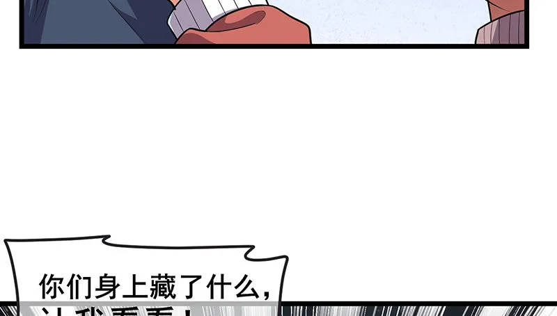 什么？有人偷塔？！ 第87页