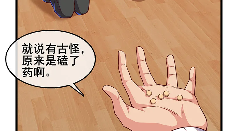 什么？有人偷塔？！ 第95页