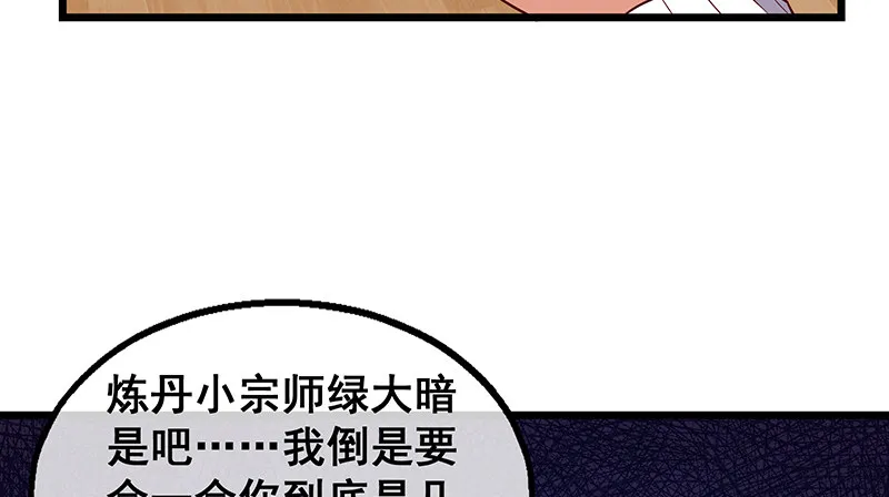 什么？有人偷塔？！ 第96页