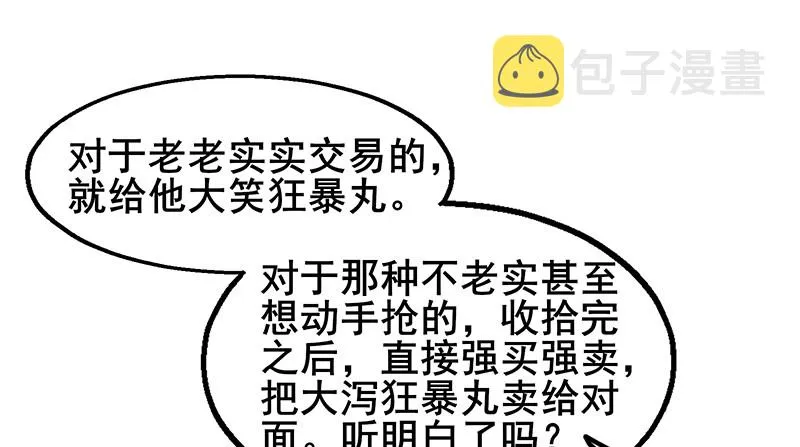 什么？有人偷塔？！ 第105页