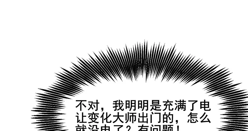 什么？有人偷塔？！ 第124页