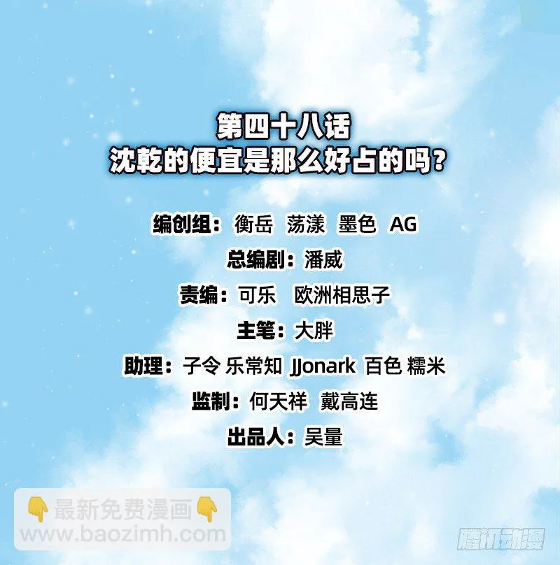 沈乾的便宜是那么好占的吗？ 第2页