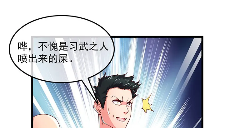 沈乾的便宜是那么好占的吗？ 第25页