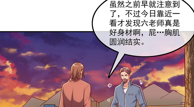 沈乾的便宜是那么好占的吗？ 第54页