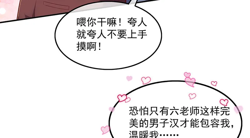 沈乾的便宜是那么好占的吗？ 第59页
