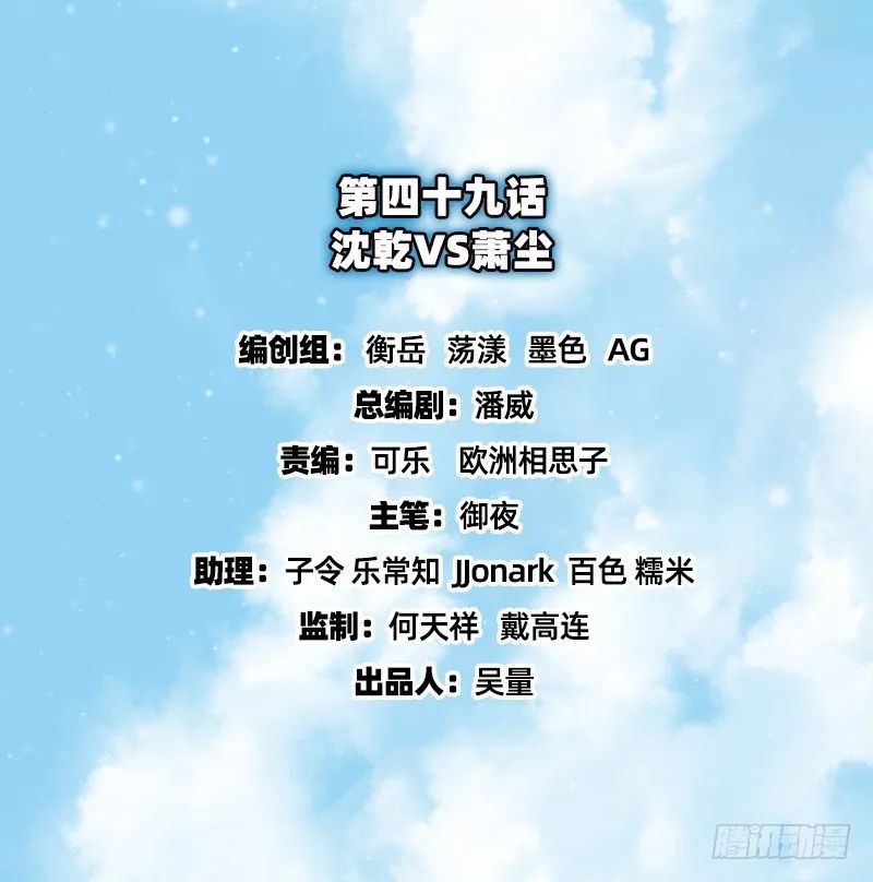 沈乾VS萧尘 第2页